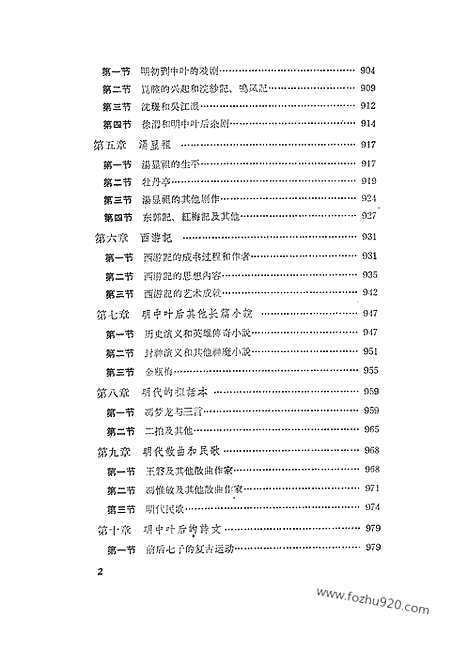 《中国文学史》游国恩等编_四_中国文学史系列