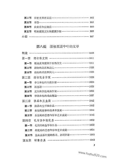 《中国文学史》游国恩等编_四_中国文学史系列