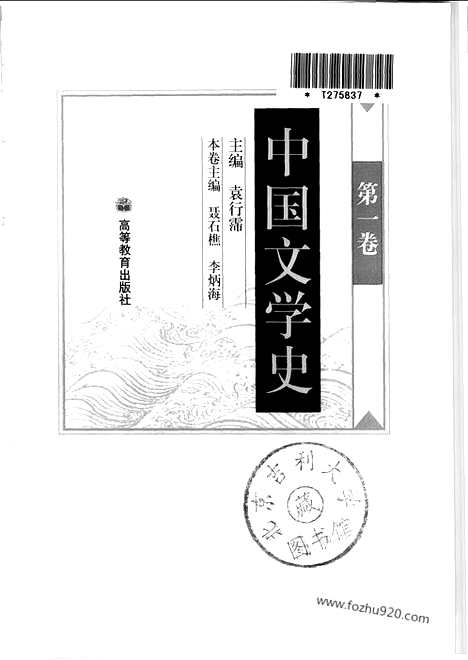 《中国文学史》袁行霈着_一_中国文学史系列