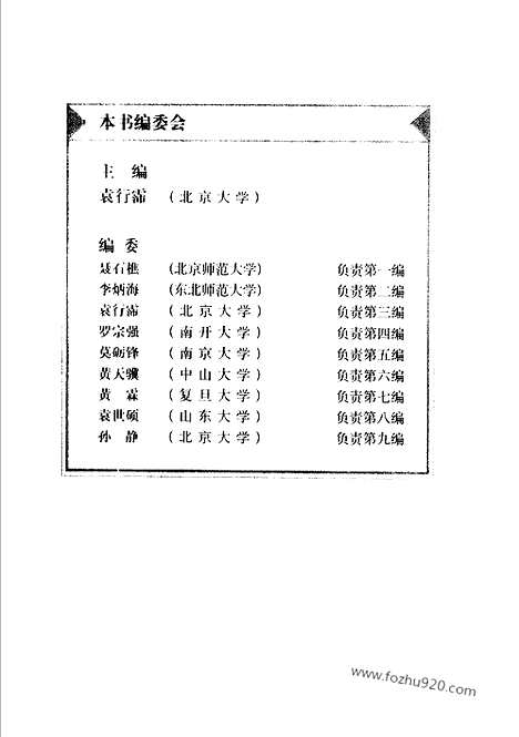 《中国文学史》袁行霈着_一_中国文学史系列