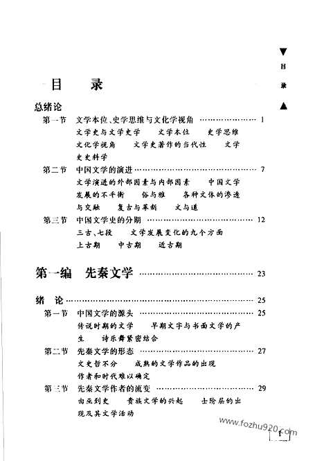 《中国文学史》袁行霈着_一_中国文学史系列