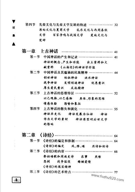 《中国文学史》袁行霈着_一_中国文学史系列