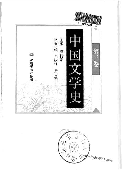 《中国文学史》袁行霈着_三_中国文学史系列