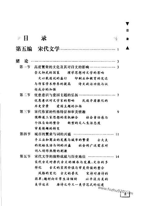 《中国文学史》袁行霈着_三_中国文学史系列