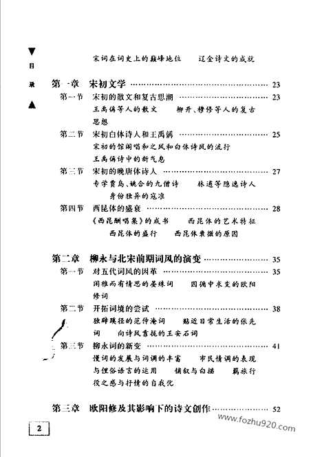 《中国文学史》袁行霈着_三_中国文学史系列