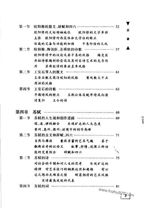 《中国文学史》袁行霈着_三_中国文学史系列