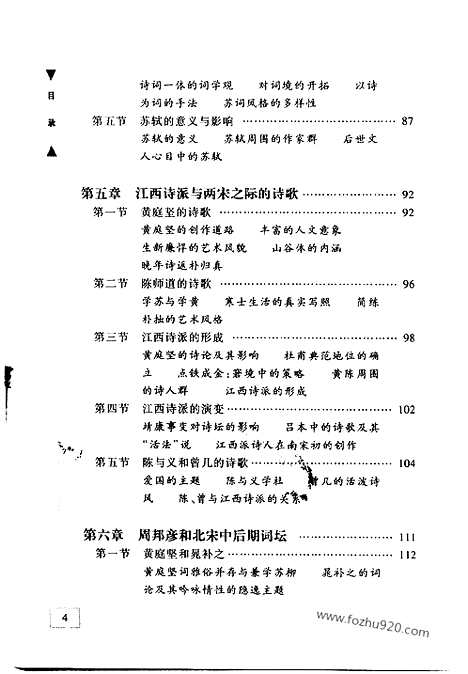 《中国文学史》袁行霈着_三_中国文学史系列