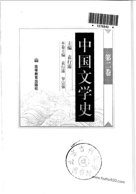 《中国文学史》袁行霈着_二_中国文学史系列