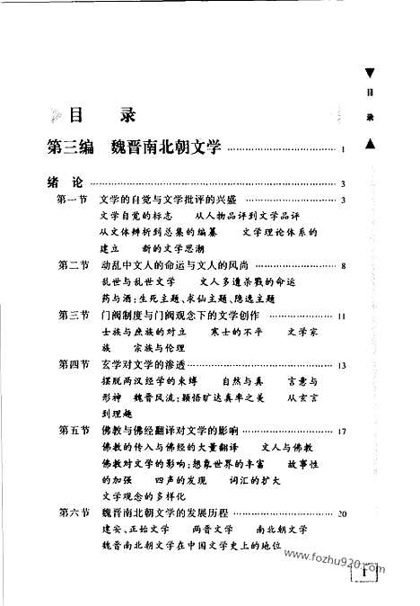 《中国文学史》袁行霈着_二_中国文学史系列