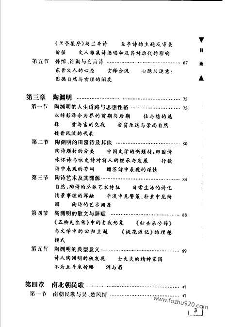 《中国文学史》袁行霈着_二_中国文学史系列