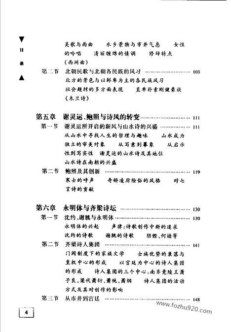 《中国文学史》袁行霈着_二_中国文学史系列