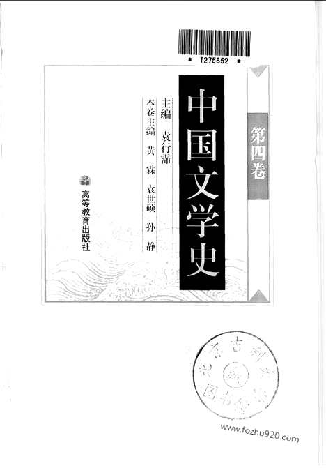 《中国文学史》袁行霈着_四_中国文学史系列