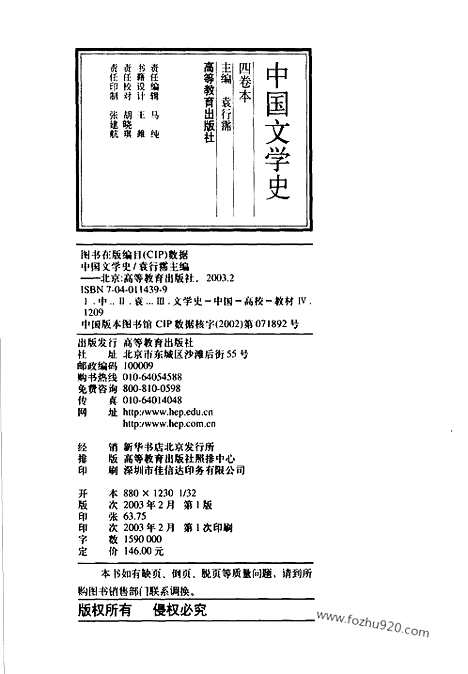 《中国文学史》袁行霈着_四_中国文学史系列