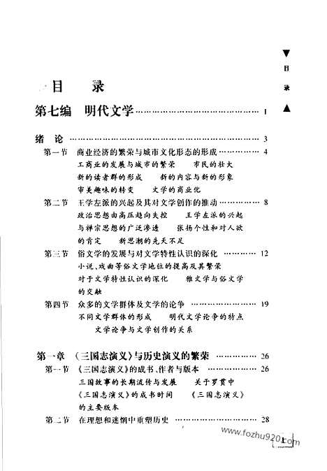 《中国文学史》袁行霈着_四_中国文学史系列