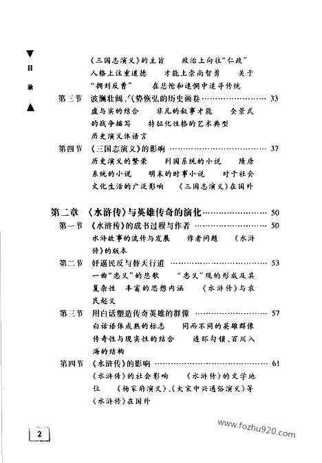 《中国文学史》袁行霈着_四_中国文学史系列