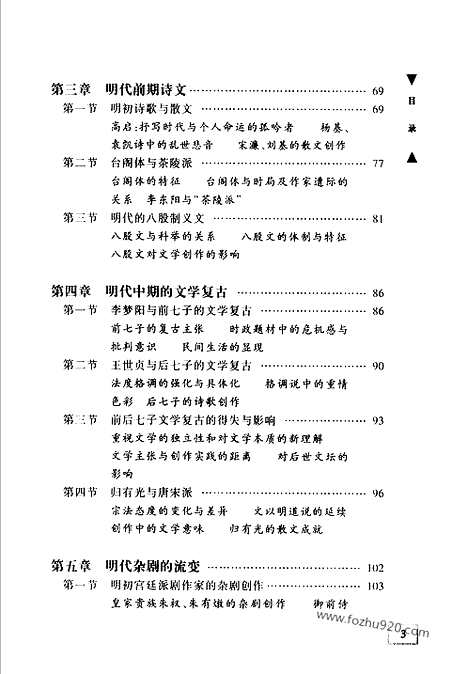 《中国文学史》袁行霈着_四_中国文学史系列