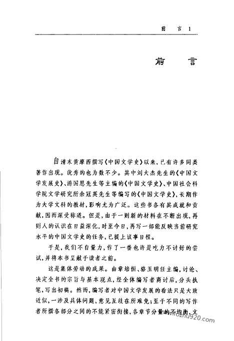 《中国文学史》骆玉明主编_一_中国文学史系列