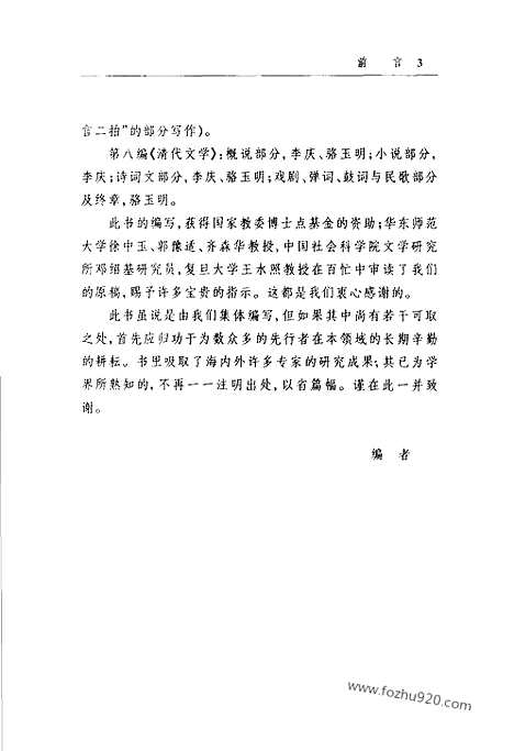 《中国文学史》骆玉明主编_一_中国文学史系列