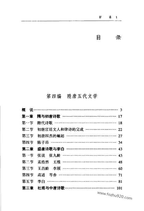 《中国文学史》骆玉明主编_二_中国文学史系列