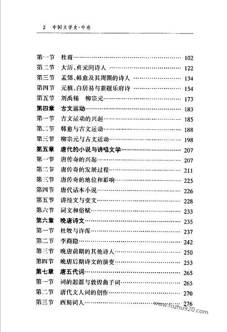 《中国文学史》骆玉明主编_二_中国文学史系列