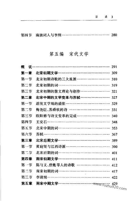 《中国文学史》骆玉明主编_二_中国文学史系列