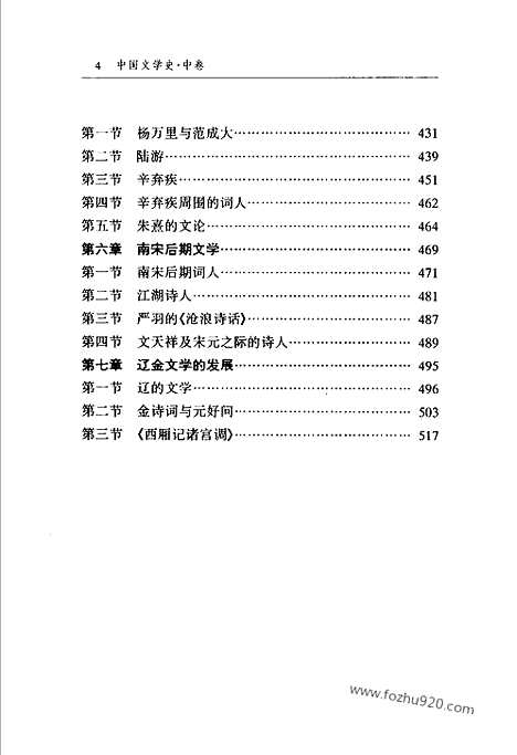 《中国文学史》骆玉明主编_二_中国文学史系列