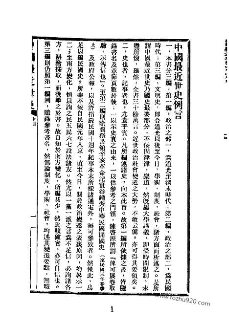 《中国最近世史》李泰棻述_近代中国史料丛刊