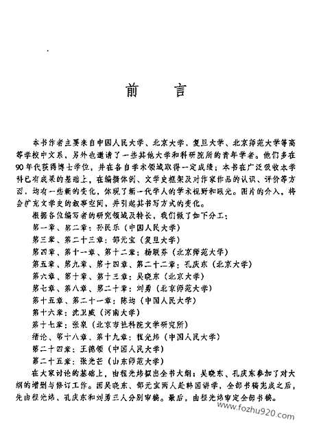 《中国现代文学史》程光炜等主编_中国人民大学出版社2000_中国文学史系列