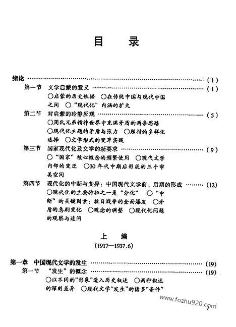 《中国现代文学史》程光炜等主编_中国人民大学出版社2000_中国文学史系列