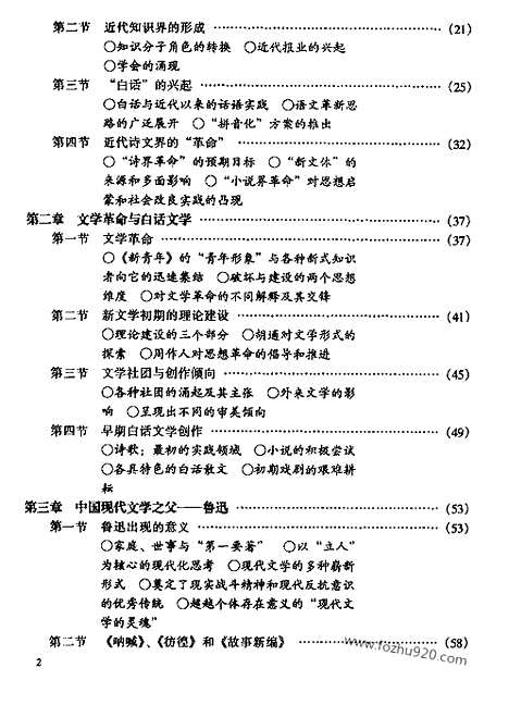 《中国现代文学史》程光炜等主编_中国人民大学出版社2000_中国文学史系列