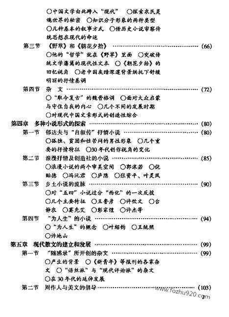 《中国现代文学史》程光炜等主编_中国人民大学出版社2000_中国文学史系列