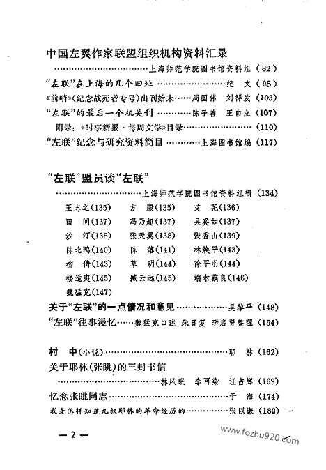 《中国现代文艺资料丛刊》第五辑_10351589_左联研究资料集成