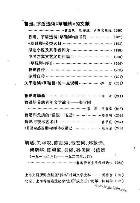 《中国现代文艺资料丛刊》第五辑_10351589_左联研究资料集成