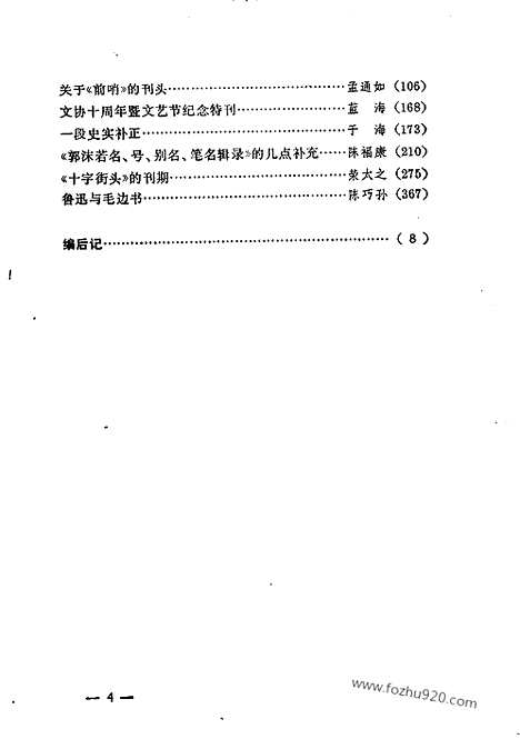 《中国现代文艺资料丛刊》第五辑_10351589_左联研究资料集成