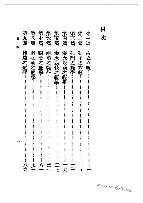 《中国经学史》马宗霍_民国丛书