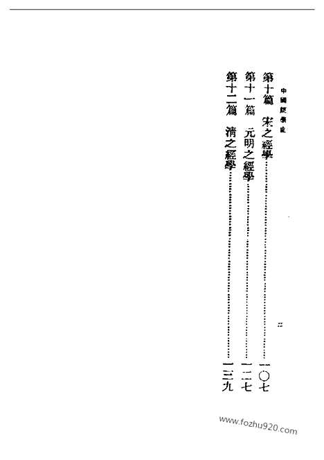 《中国经学史》马宗霍_民国丛书