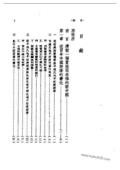 《中国经济的道路》许涤新_民国丛书