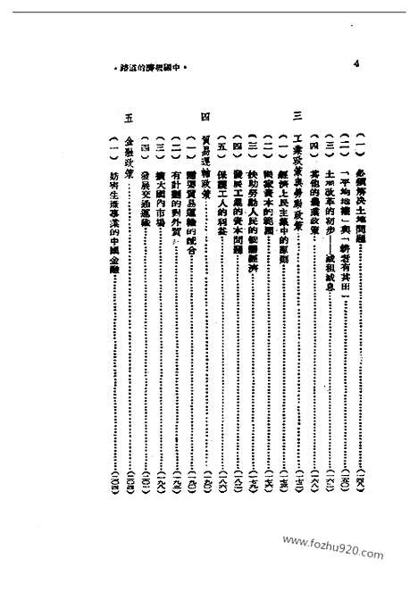 《中国经济的道路》许涤新_民国丛书