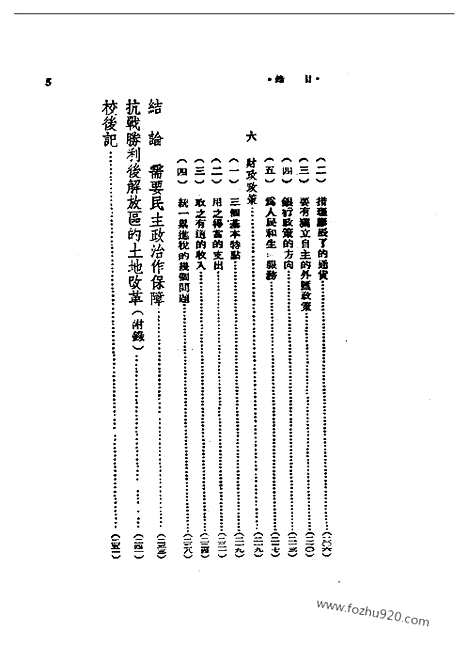 《中国经济的道路》许涤新_民国丛书