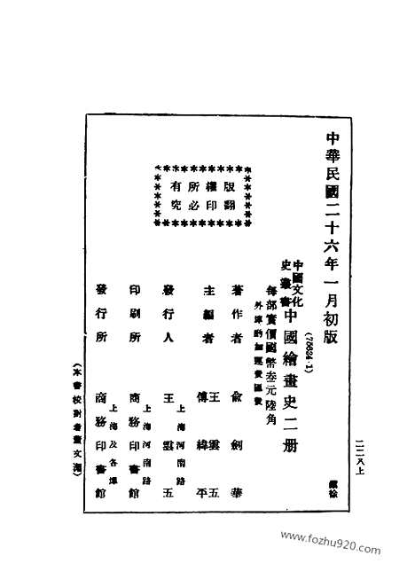 《中国绘画史》下册_俞剑华着_民国丛书