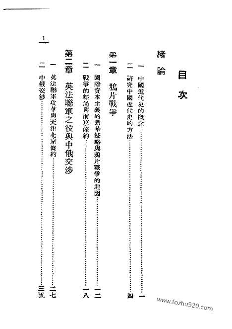 《中国近代史》李鼎声着_民国丛书