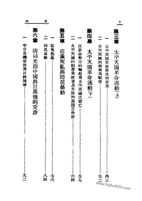 《中国近代史》李鼎声着_民国丛书