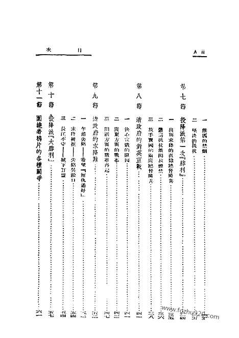 《中国近代史》范文澜着_民国丛书