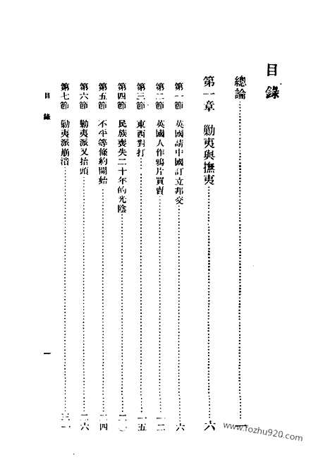 《中国近代史》蒋廷绂_民国丛书