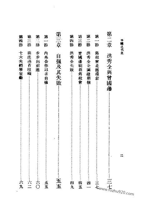 《中国近代史》蒋廷绂_民国丛书