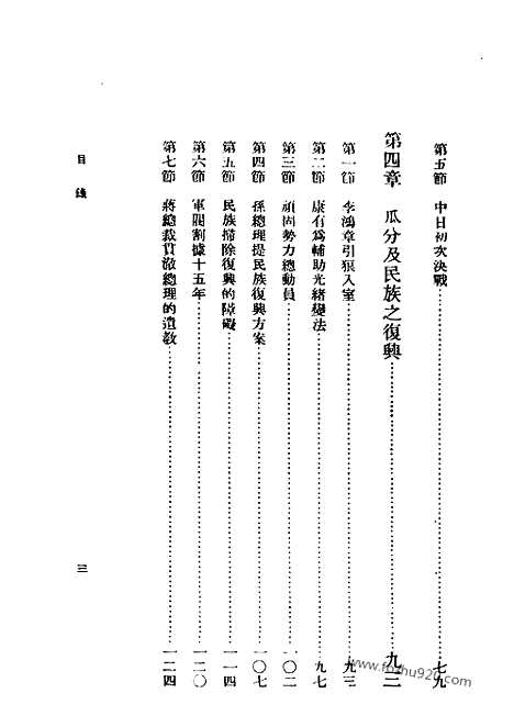 《中国近代史》蒋廷绂_民国丛书