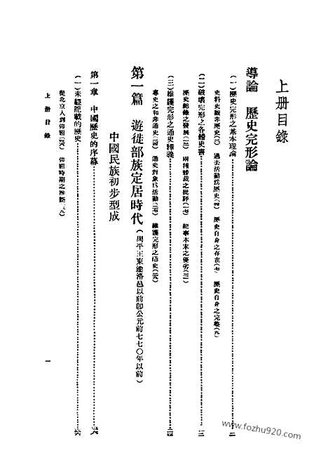 《中国通史》周谷城_民国丛书