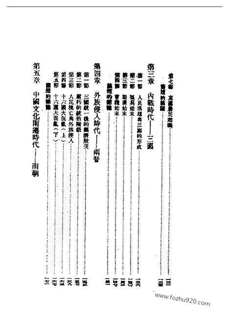 《中国通史简编》范文澜_民国丛书