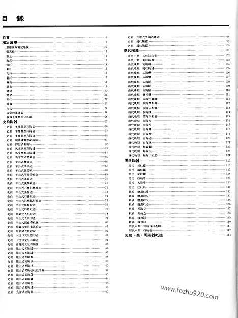 《中国陶瓷》1_史前_商_周陶器_中国陶瓷_民国六十九年台湾