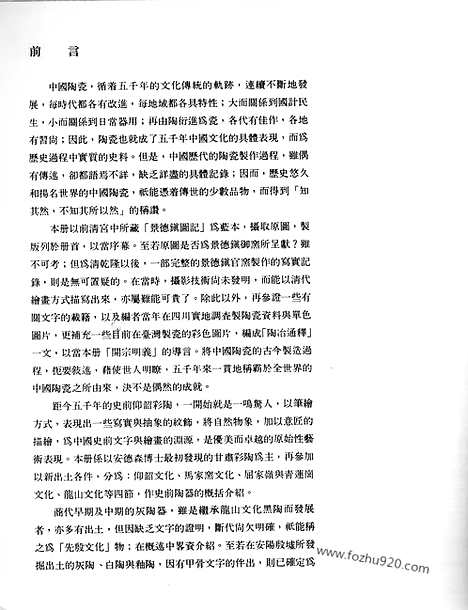 《中国陶瓷》1_史前_商_周陶器_中国陶瓷_民国六十九年台湾